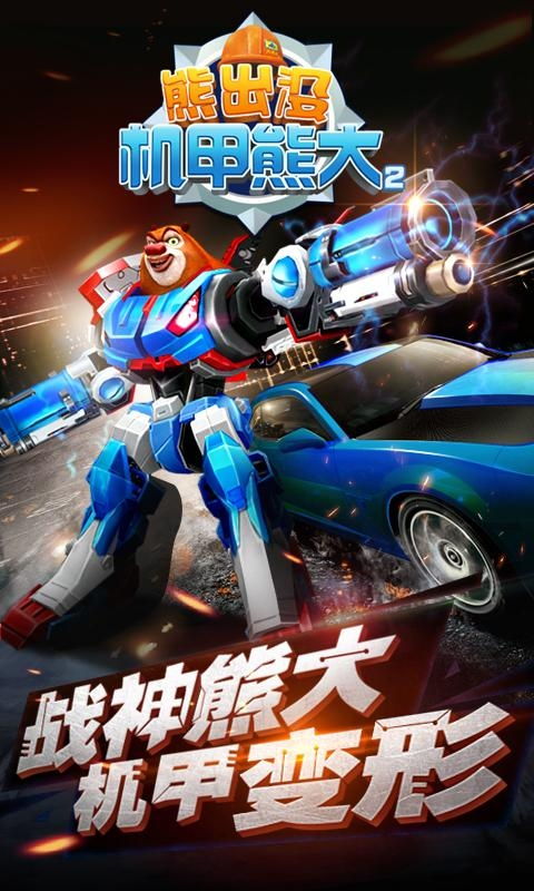 《熊出沒之機(jī)甲熊大2》 國(guó)漫IP的科技新征途
