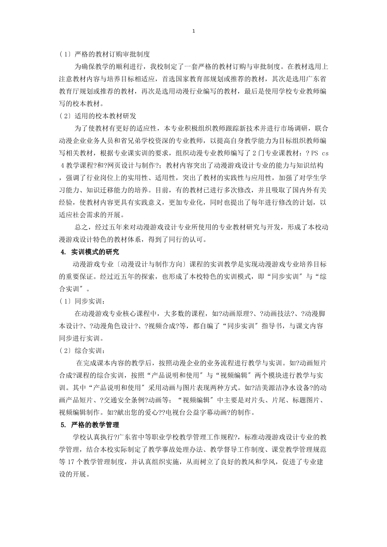 佛山市南海信息技術學校動漫專業申報廣東省中等職業學校重點建設 動漫開發方向